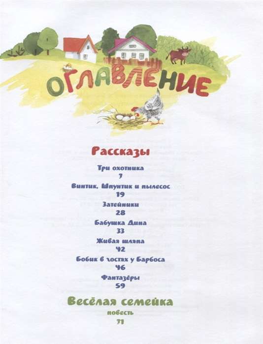 Priecīgas stāsti un Priecīgā ģimene