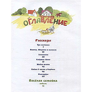Весёлые рассказы и   Весёлая семейка  