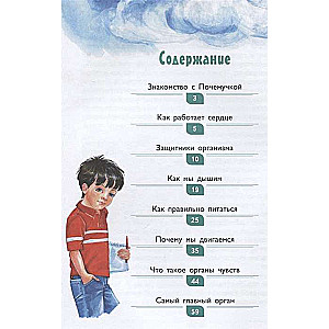 Pocemučikņu grāmatas. Cilvēka ķermenis