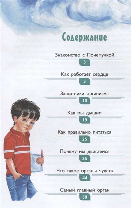 Pocemučikņu grāmatas. Cilvēka ķermenis