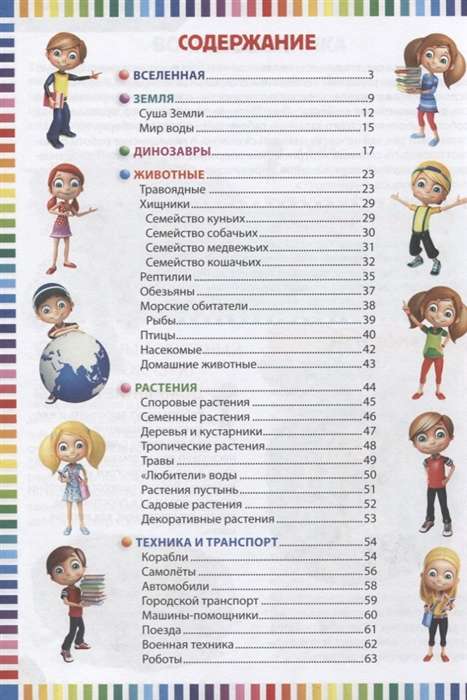Pirmā enciklopēdija mazajam kāpēcītim