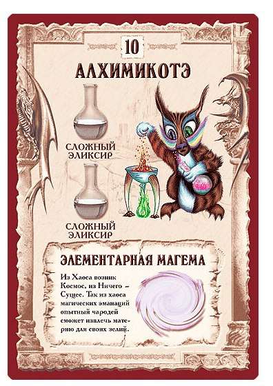 Настольная игра - Зельеварение. Подарочный набор