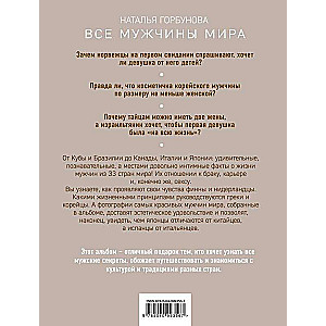 Все мужчины мира