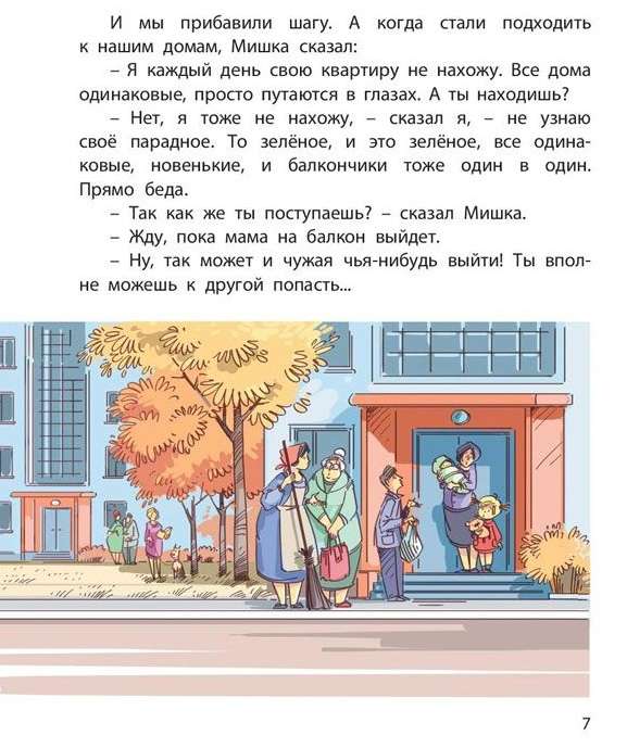 Вместе – дружная семья!