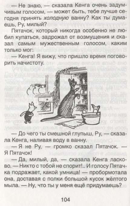 Винни-Пух и все-все-все. Сказочные повести
