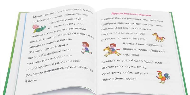 Упражняем язычок. Звукопроизношение, речевое дыхание, артикуляционная гимнастика и сказки
