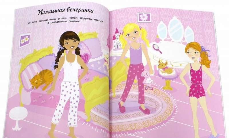 Академия принцесс: Секреты моды