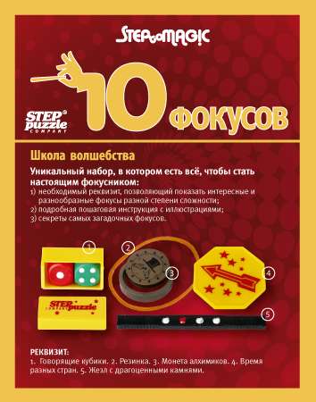 10 фокусов (красный набор) 