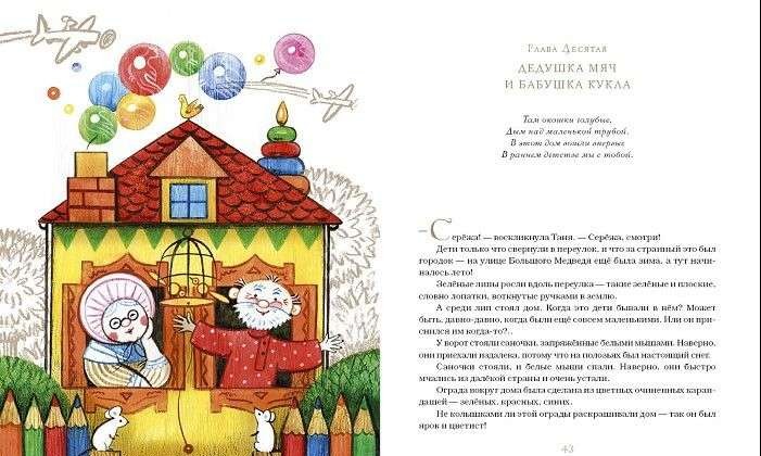 Дом с волшебными окнами