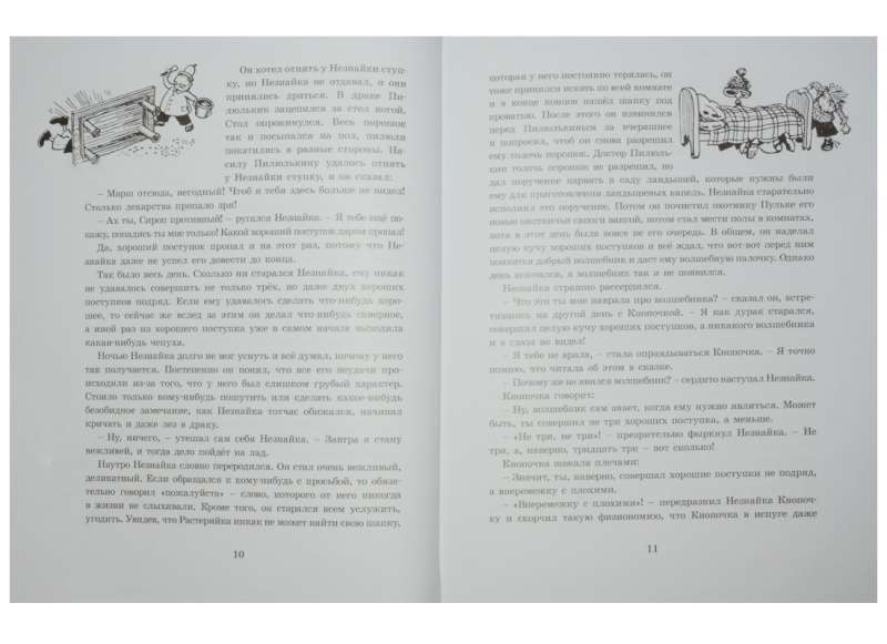 Nezinītis Saules pilsētā