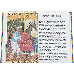Али-баба и сорок разбойников. Сказки