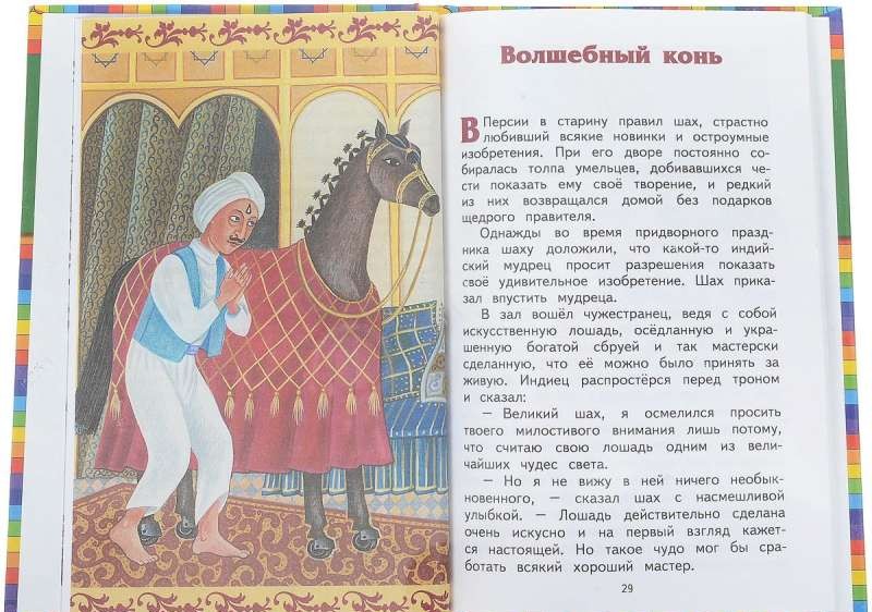 Али-баба и сорок разбойников. Сказки