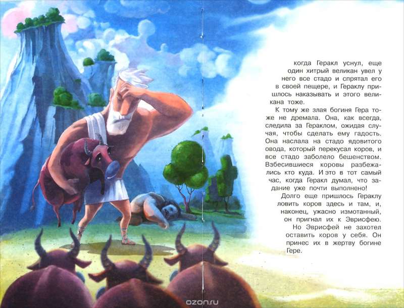 12 varoņdarbi Herkulam