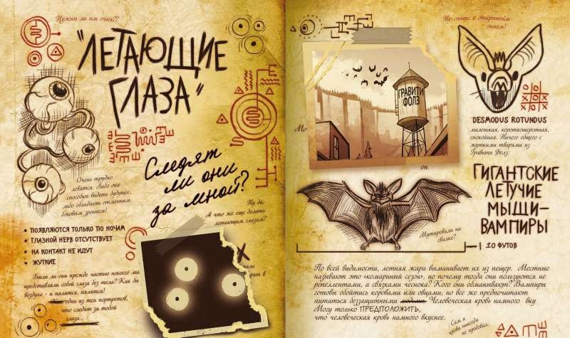 Gravītas Fols. Dienasgrāmata 3