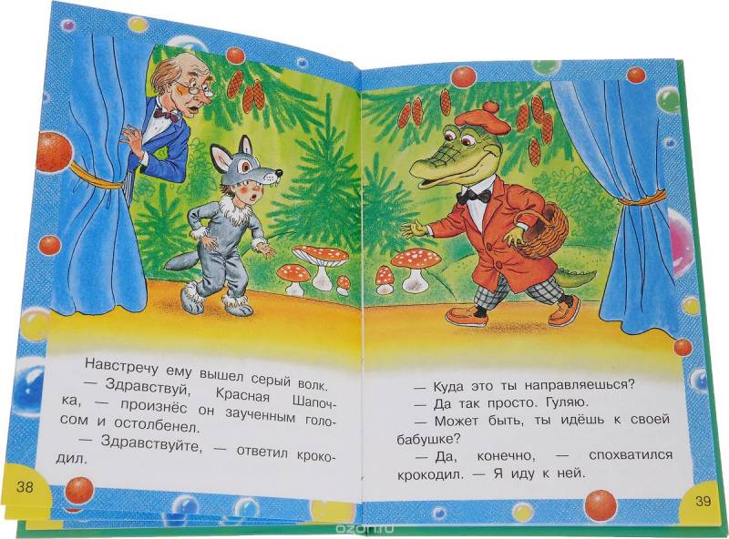 Krokodils Gena un viņa draugi