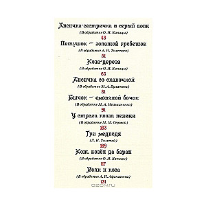 Первые русские сказки