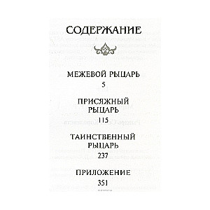 Рыцарь Семи Королевств