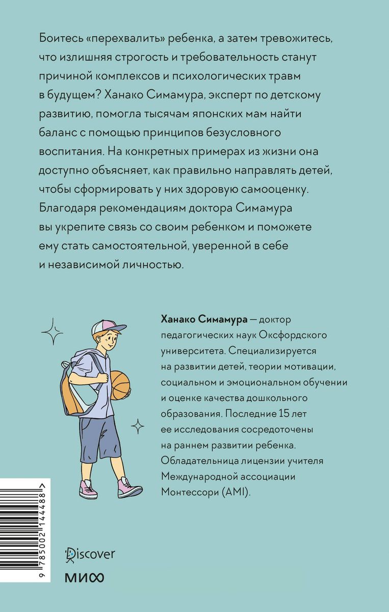 To Guide, Not to Censor. How to Communicate with a Child so They Grow Up Independent and Confident