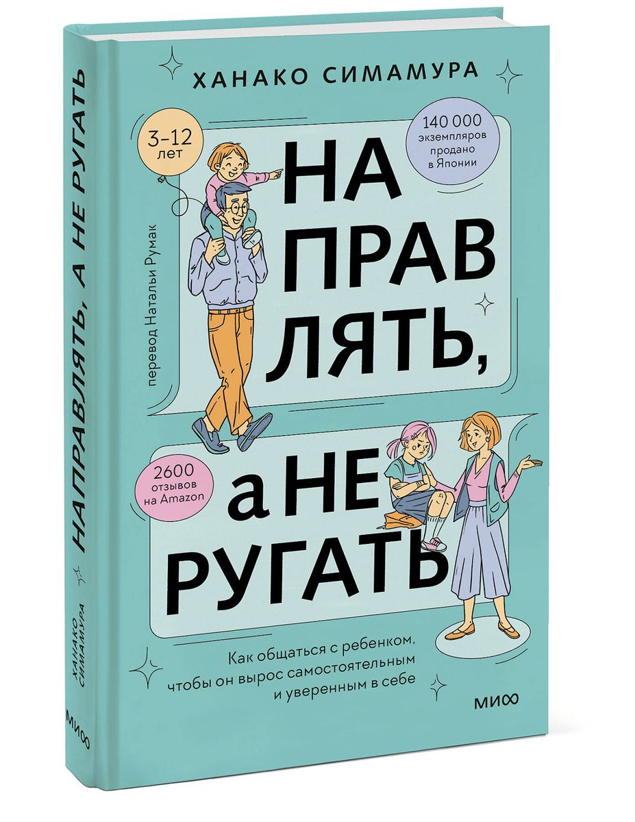 To Guide, Not to Censor. How to Communicate with a Child so They Grow Up Independent and Confident