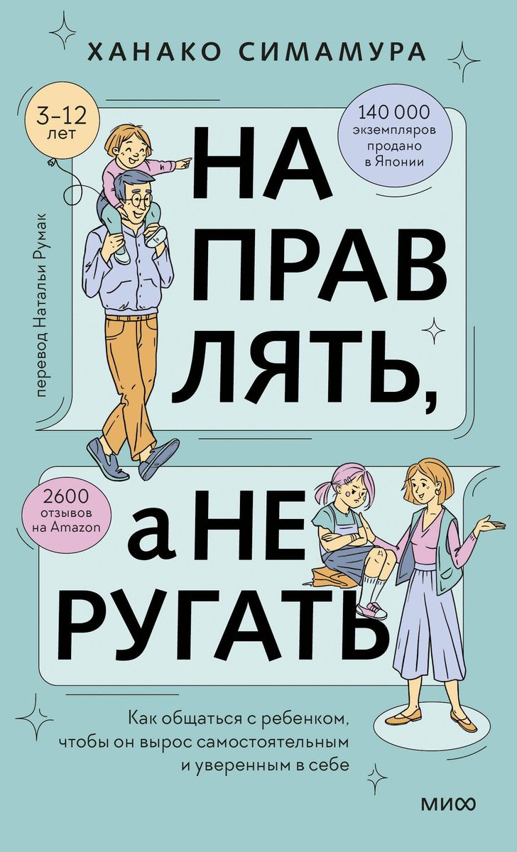 To Guide, Not to Censor. How to Communicate with a Child so They Grow Up Independent and Confident