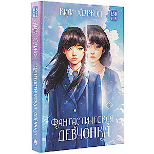 Fantastic Girl