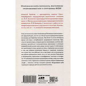 Siedem lat w Krzyżach: Więzienie oczami psychiatry