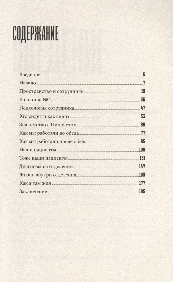 Siedem lat w Krzyżach: Więzienie oczami psychiatry