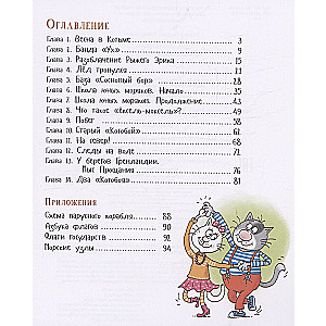 Two 'Cat-Killers', or the School of Young Sailors