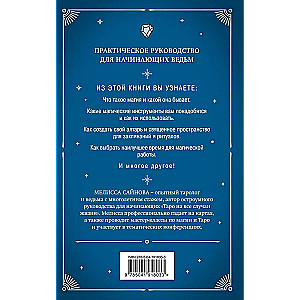 Magic for Every Occasion. A Rational Approach for Beginner Witches