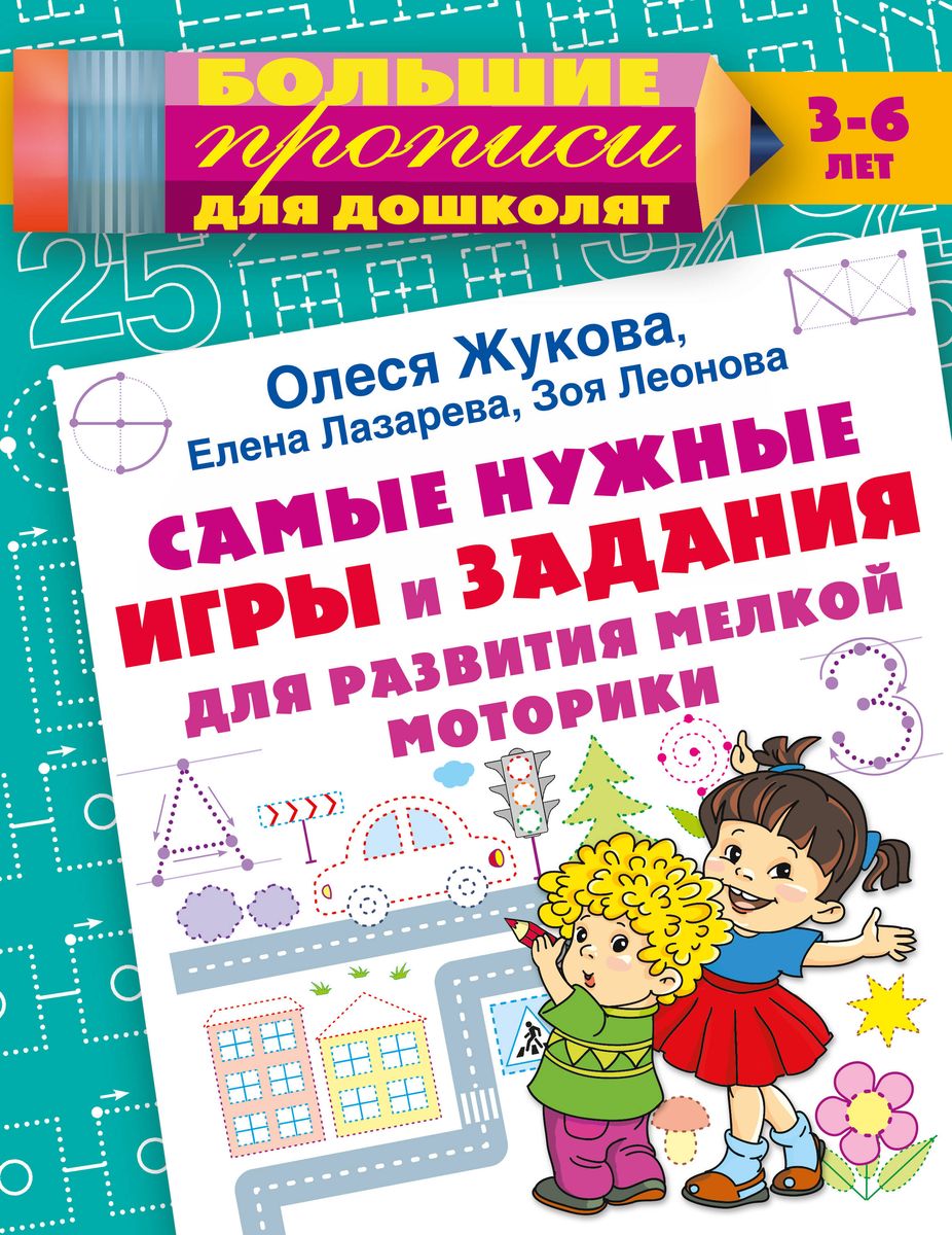 The Most Essential Games and Activities for Fine Motor Skills Development
