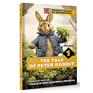 Tales of Peter Rabbit. Level 1 = The Tale of Peter Rabbit