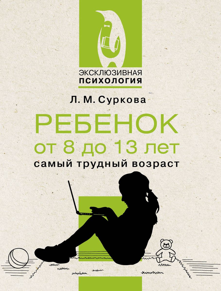 Child Aged 8 to 13: The Most Difficult Age
