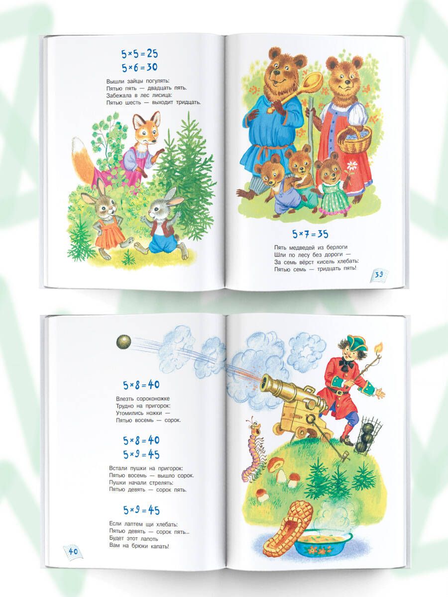 Multiplication Table in Rhymes and Pictures
