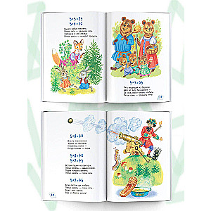 Multiplication Table in Rhymes and Pictures