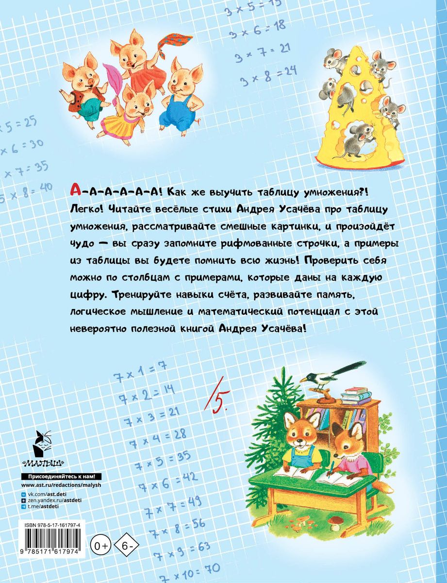 Multiplication Table in Rhymes and Pictures