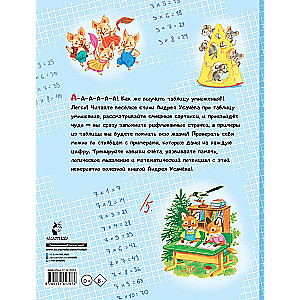Multiplication Table in Rhymes and Pictures