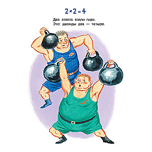 Multiplication Table in Rhymes and Pictures