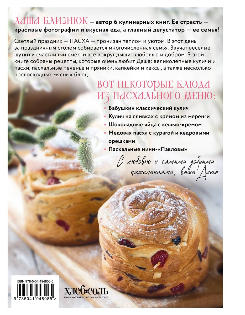 Bright Day. Easter Recipes for a Cozy Family Celebration. New Edition