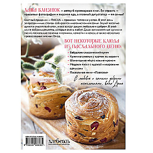Bright Day. Easter Recipes for a Cozy Family Celebration. New Edition