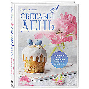 Bright Day. Easter Recipes for a Cozy Family Celebration. New Edition