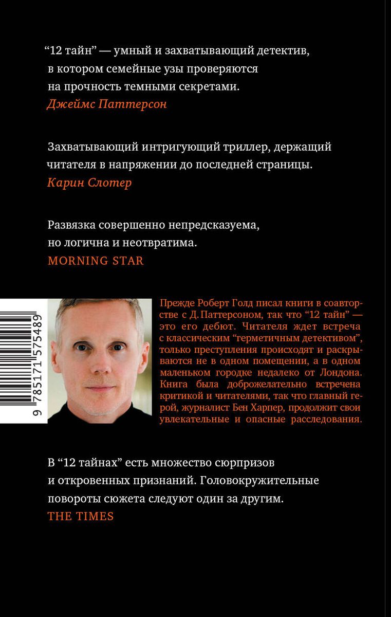 12 Secrets