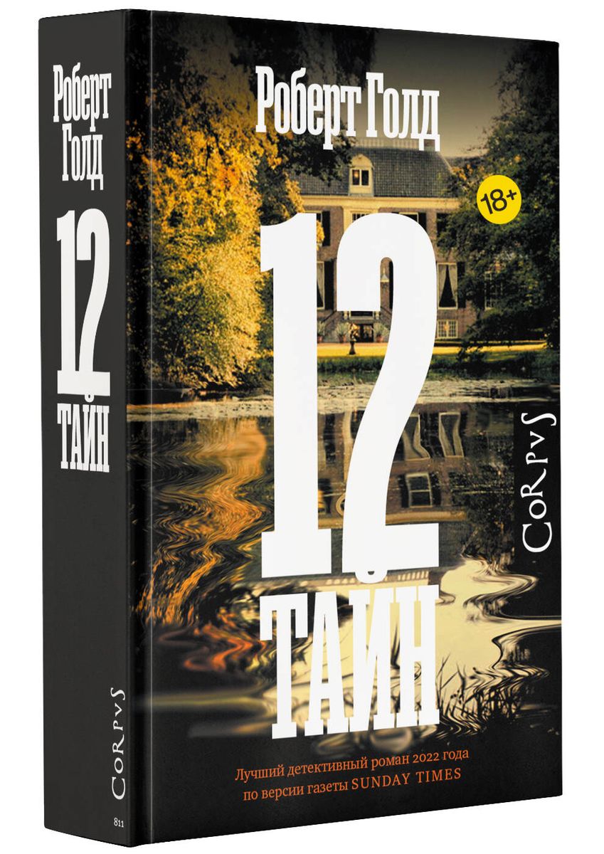 12 Secrets
