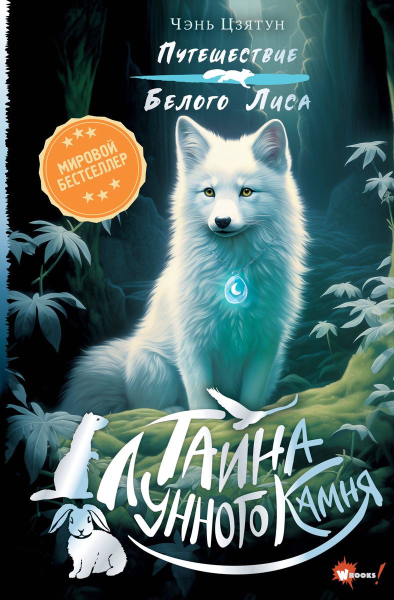 The Secret of the Moonstone