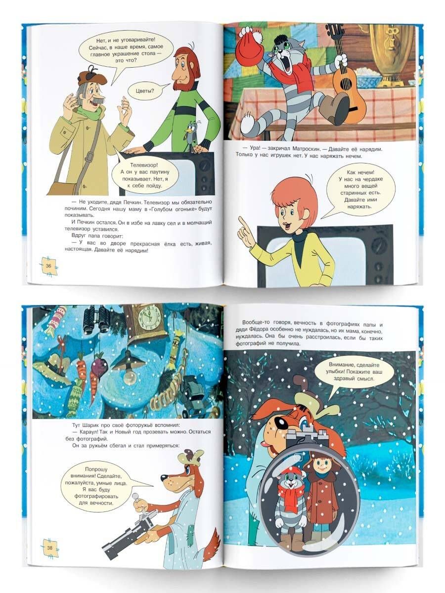 Winter in Prostokvashino. Soyuzmultfilm