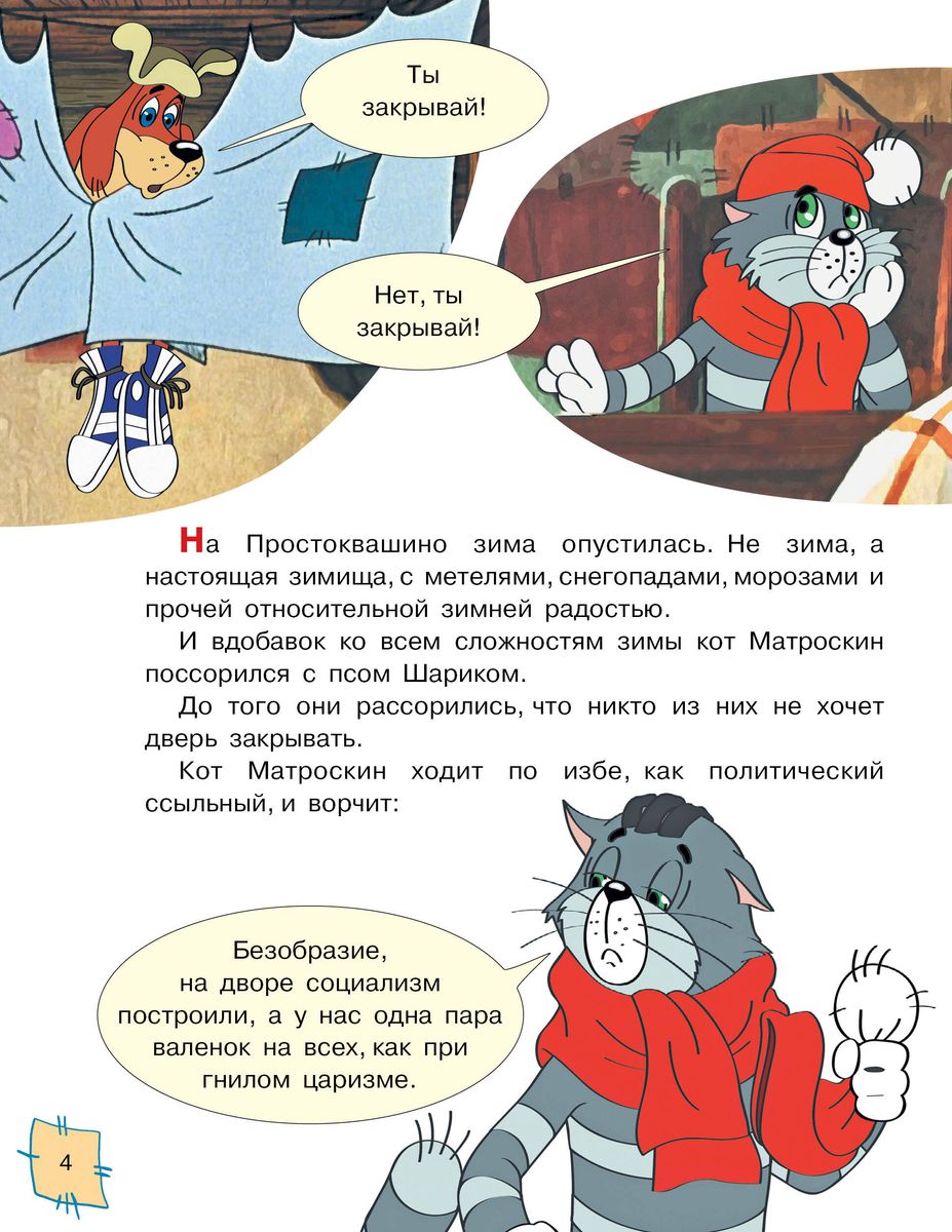 Winter in Prostokvashino. Soyuzmultfilm
