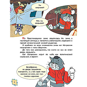 Winter in Prostokvashino. Soyuzmultfilm