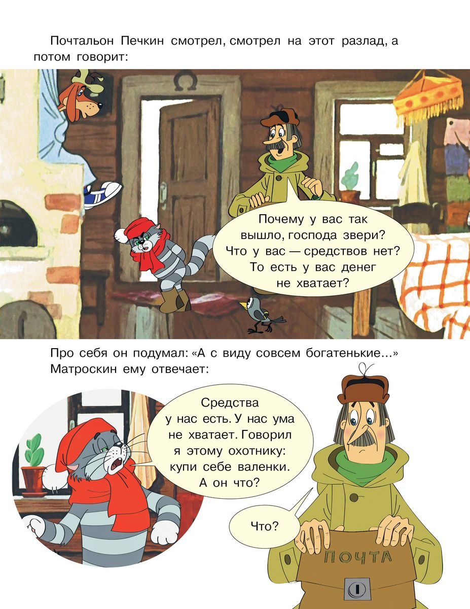 Winter in Prostokvashino. Soyuzmultfilm