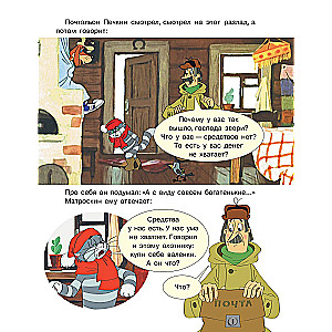 Winter in Prostokvashino. Soyuzmultfilm