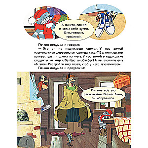 Winter in Prostokvashino. Soyuzmultfilm