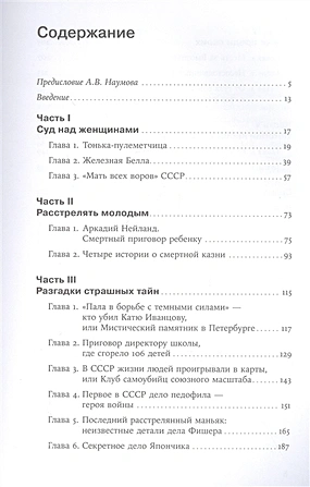 High-profile cases: Crimes and punishments in the USSR